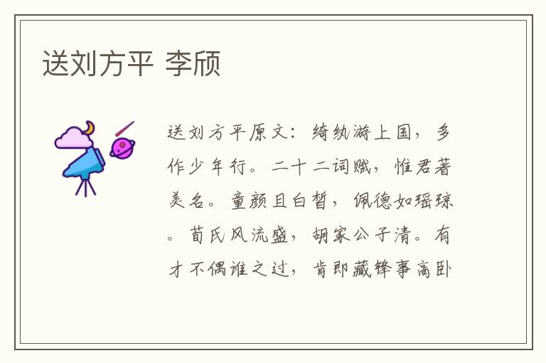 送刘方平 李颀