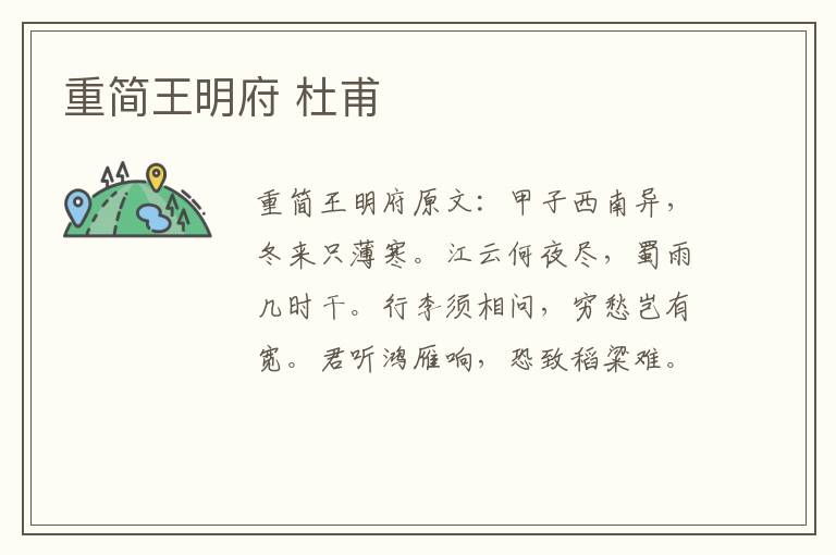 重简王明府 杜甫