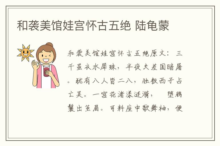 和袭美馆娃宫怀古五绝 陆龟蒙