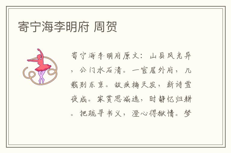 寄宁海李明府 周贺