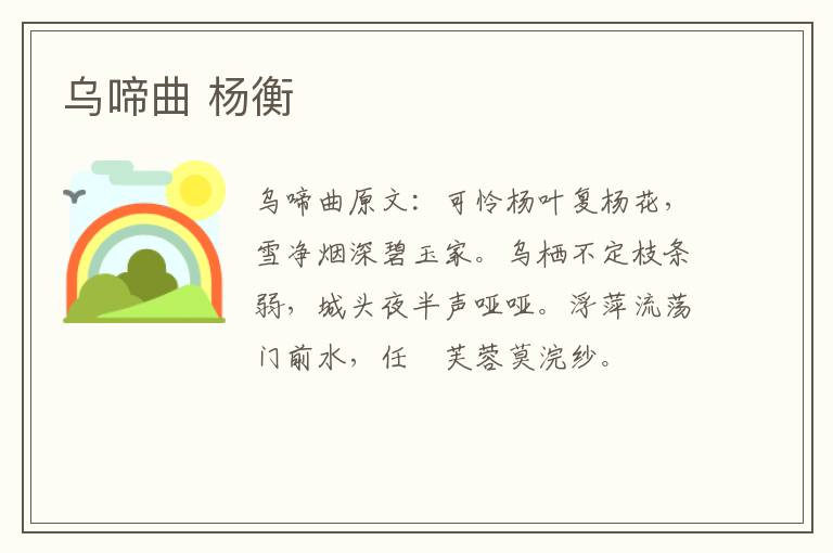 乌啼曲 杨衡