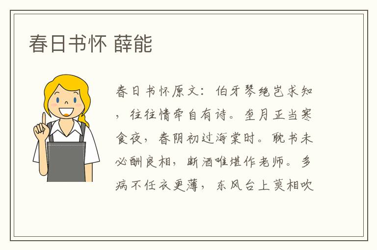 春日书怀 薛能