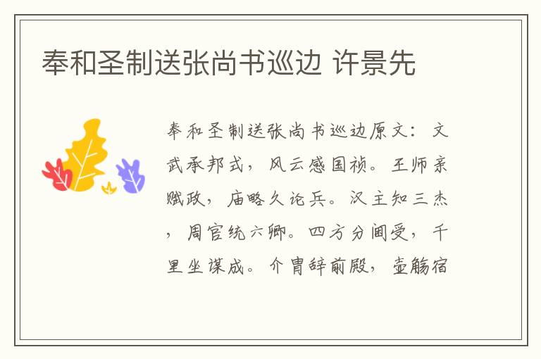 奉和圣制送张尚书巡边 许景先
