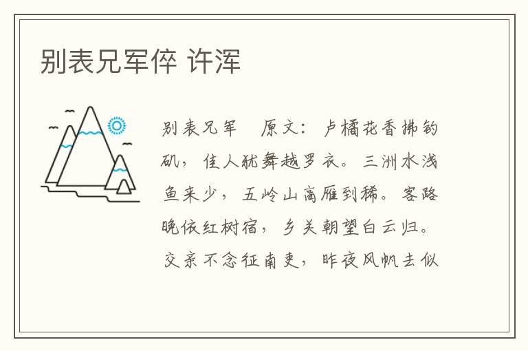 别表兄军倅 许浑
