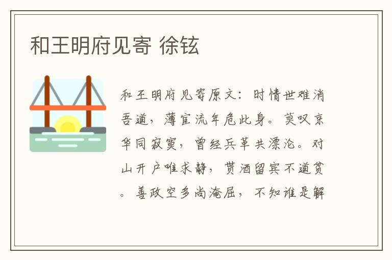 和王明府见寄 徐铉