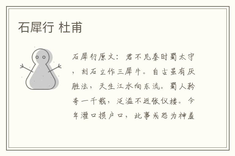 石犀行 杜甫