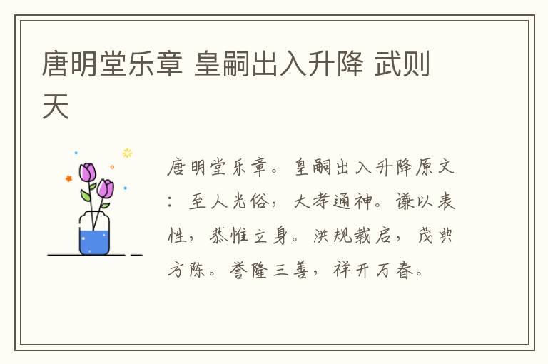唐明堂乐章 皇嗣出入升降 武则天