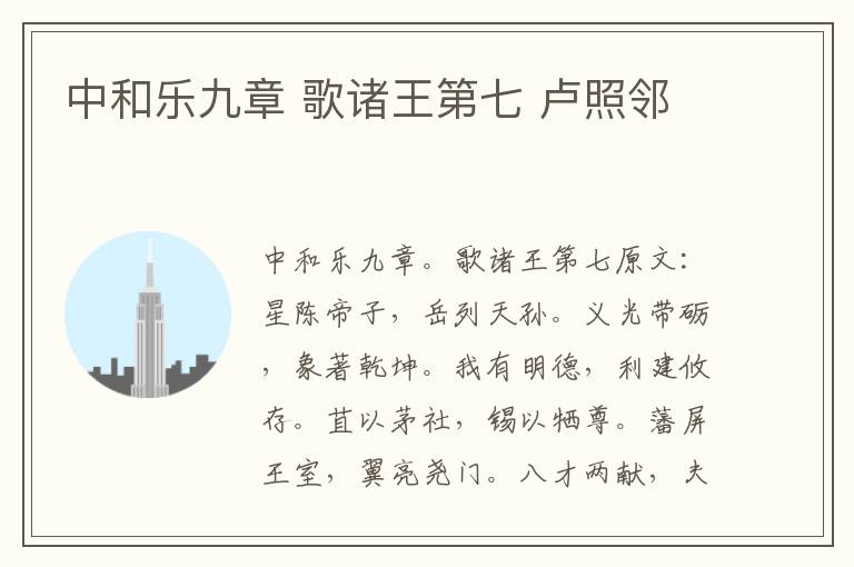 中和乐九章 歌诸王第七 卢照邻