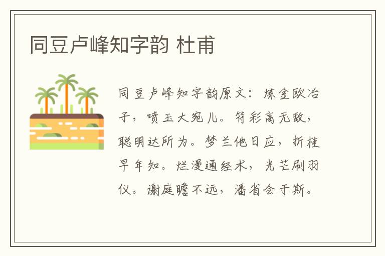 同豆卢峰知字韵 杜甫