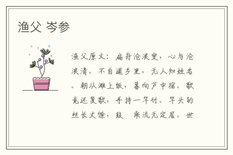 渔父 岑参