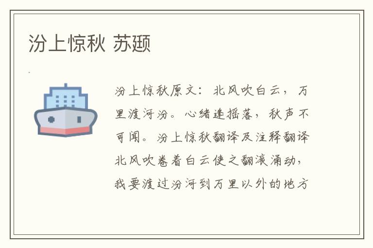 汾上惊秋 苏颋
