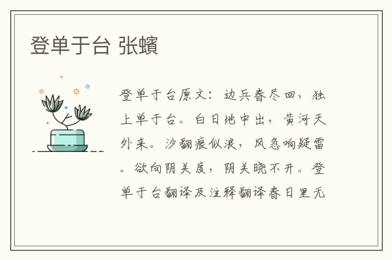 登单于台 张蠙