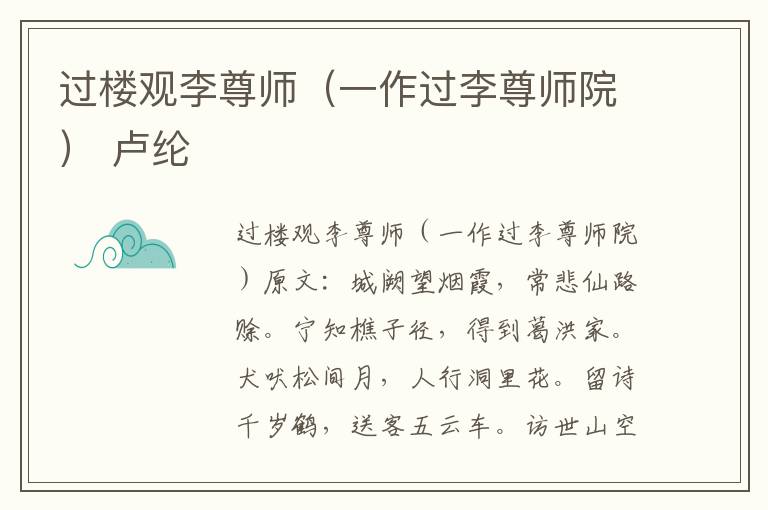 过楼观李尊师（一作过李尊师院） 卢纶