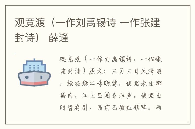 观竞渡（一作刘禹锡诗 一作张建封诗） 薛逢
