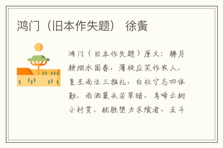 鸿门（旧本作失题） 徐夤