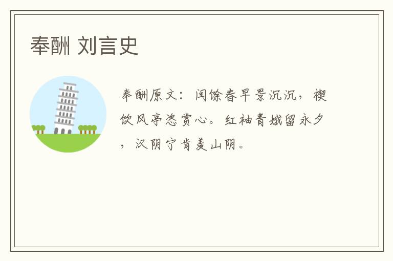奉酬 刘言史