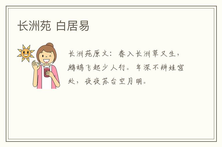 长洲苑 白居易