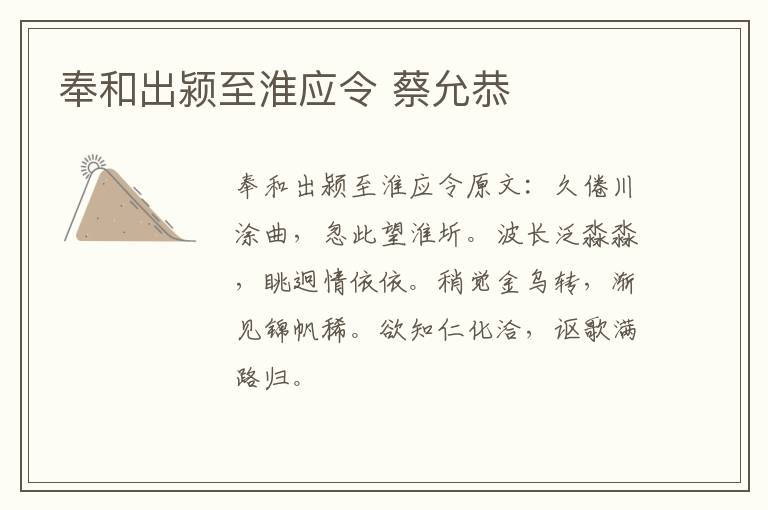 奉和出颍至淮应令 蔡允恭