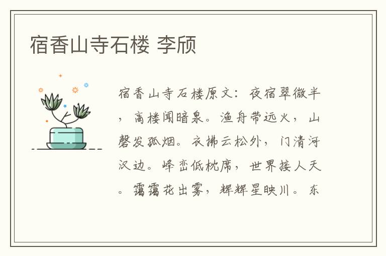 宿香山寺石楼 李颀