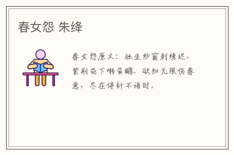 春女怨 朱绛