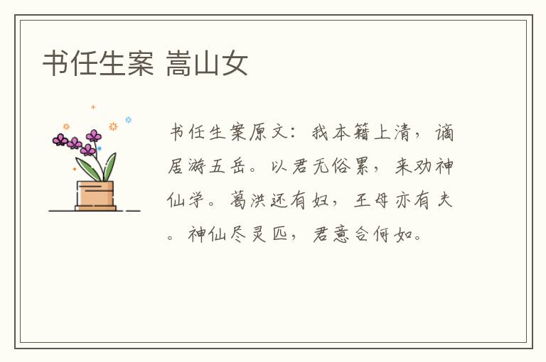 书任生案 嵩山女