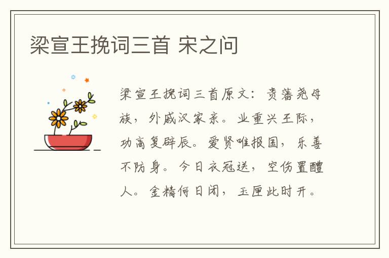 梁宣王挽词三首 宋之问