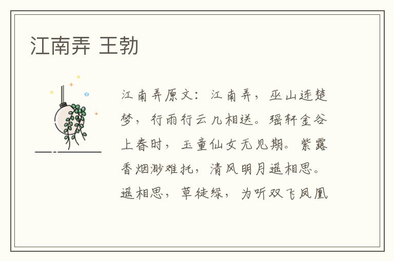 江南弄 王勃
