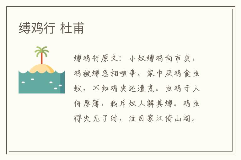 缚鸡行 杜甫