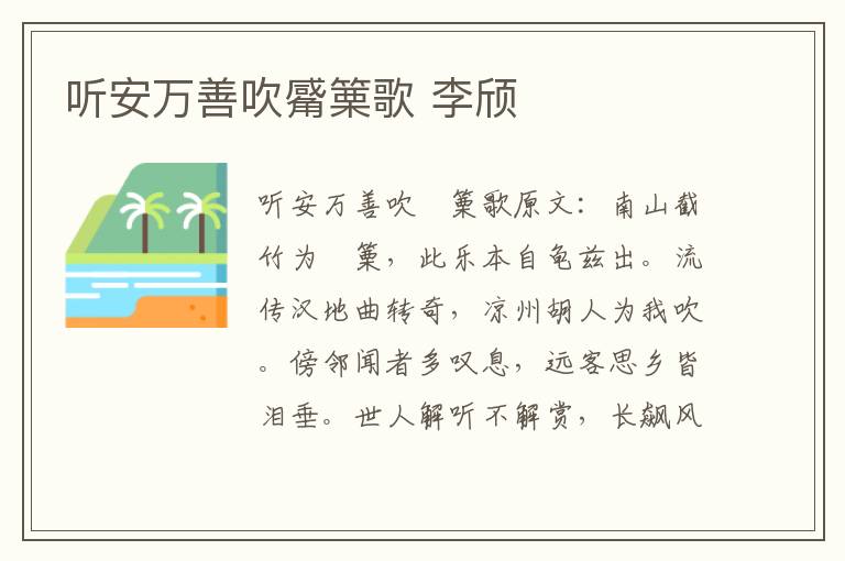 听安万善吹觱篥歌 李颀