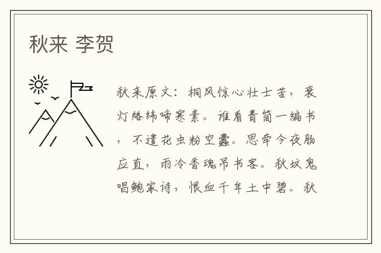秋来 李贺