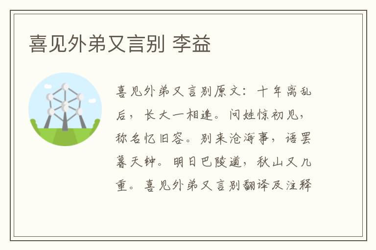 喜见外弟又言别 李益