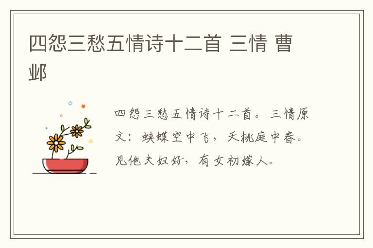 四怨三愁五情诗十二首 三情 曹邺