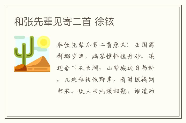 和张先辈见寄二首 徐铉