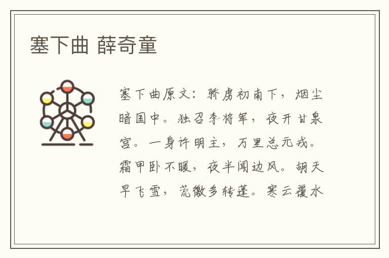 塞下曲 薛奇童