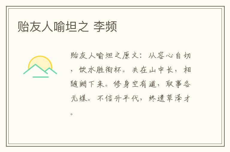 贻友人喻坦之 李频