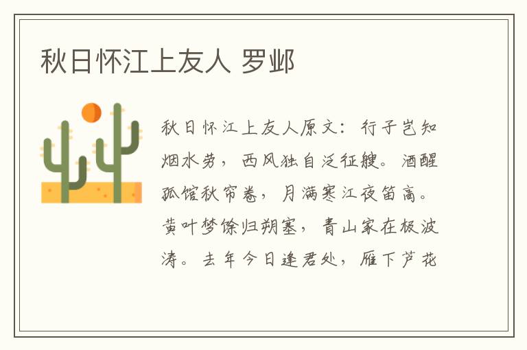 秋日怀江上友人 罗邺