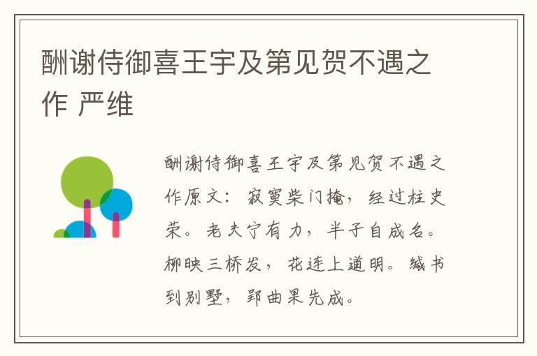 酬谢侍御喜王宇及第见贺不遇之作 严维