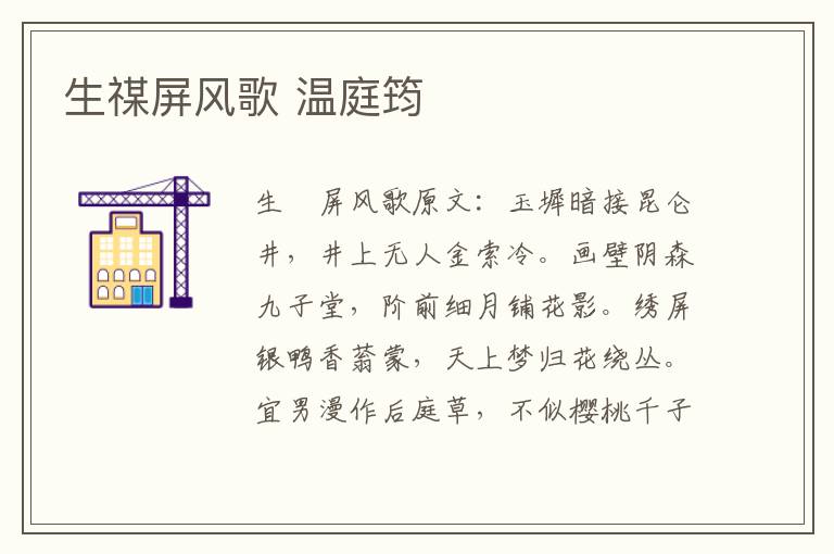 生禖屏风歌 温庭筠