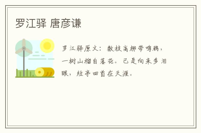 罗江驿 唐彦谦