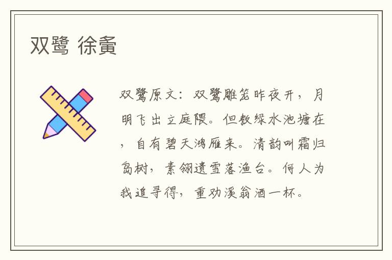 双鹭 徐夤
