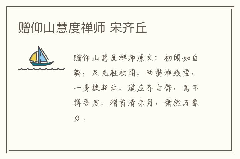 赠仰山慧度禅师 宋齐丘