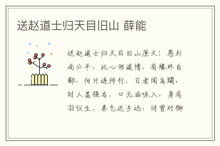 送赵道士归天目旧山 薛能