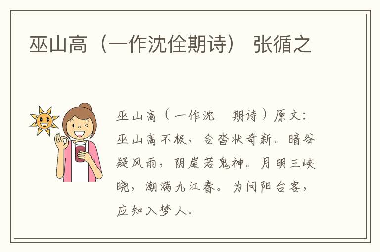 巫山高（一作沈佺期诗） 张循之