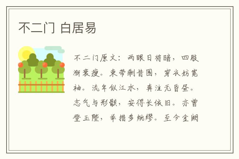 不二门 白居易