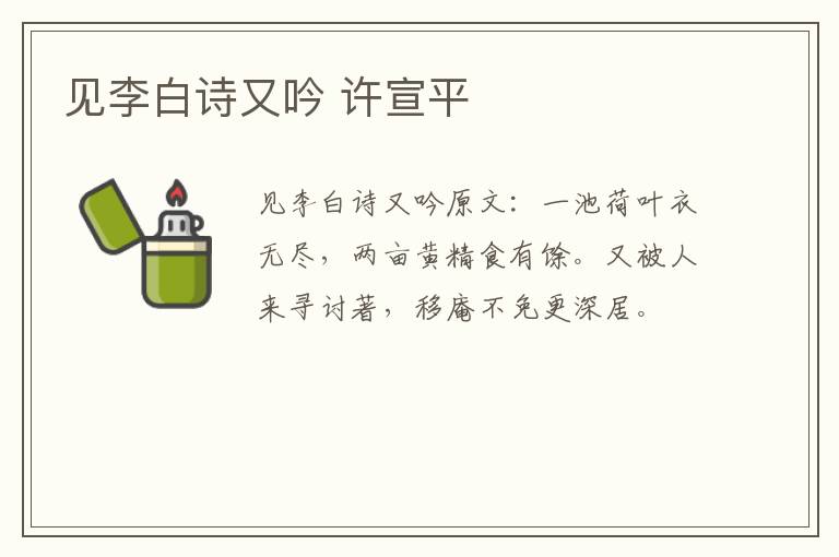 见李白诗又吟 许宣平