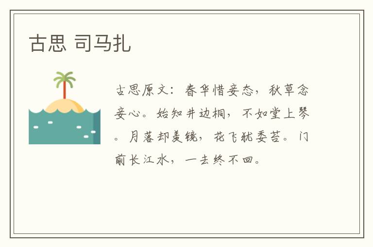 古思 司马扎