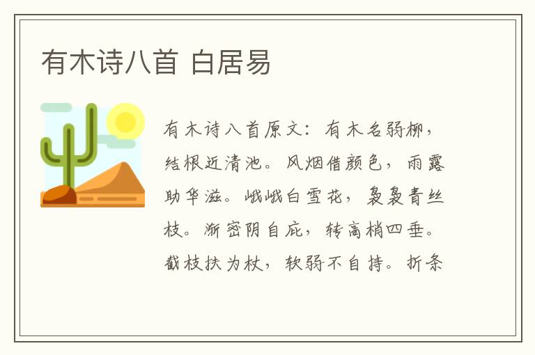 有木诗八首 白居易