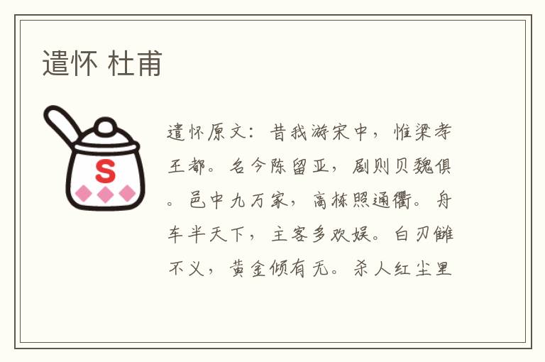 遣怀 杜甫