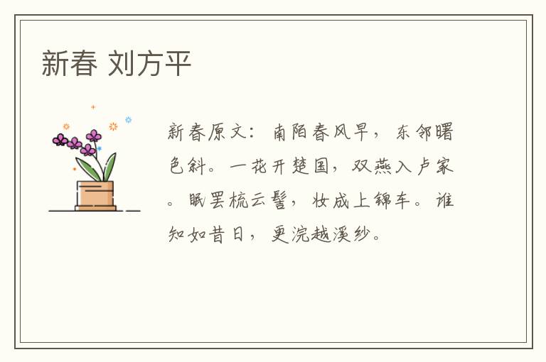 新春 刘方平