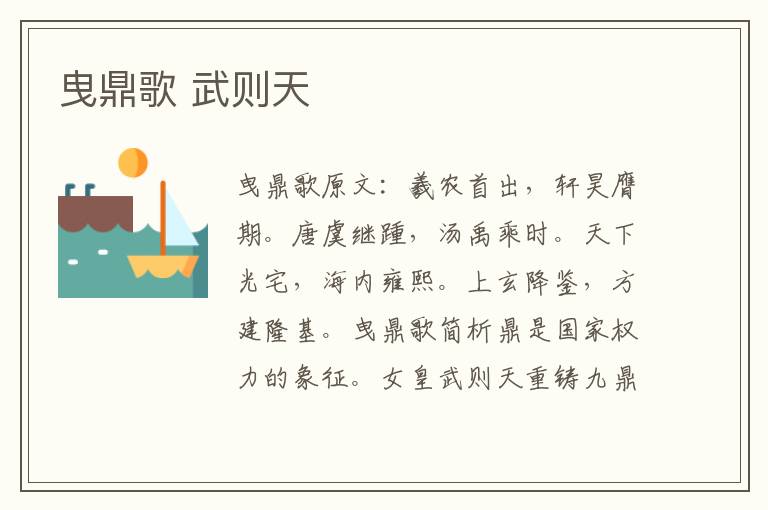 曳鼎歌 武则天